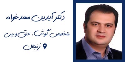 معیار انتخاب بهترین دکترهای زیبایی زنجان
